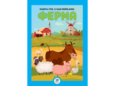 Розвиваюча велика книга "Ферма" 403624 з наклейками Розвиваюча велика книга "Ферма" 403624 з наклейками