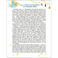 Адвент-календар "Чекаємо на Миколая" 19513 наліпки на кожен день Адвент-календар "Чекаємо на Миколая" 19513 наліпки на кожен день