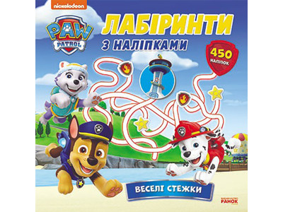 Лабіринти Щенячий Патруль "Веселі стежки" 240016 з наліпками Лабіринти Щенячий Патруль "Веселі стежки" 240016 з наліпками