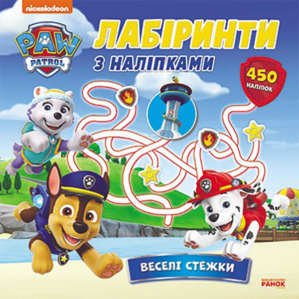 Лабіринти Щенячий Патруль "Веселі стежки" 240016 з наліпками Лабіринти Щенячий Патруль "Веселі стежки" 240016 з наліпками