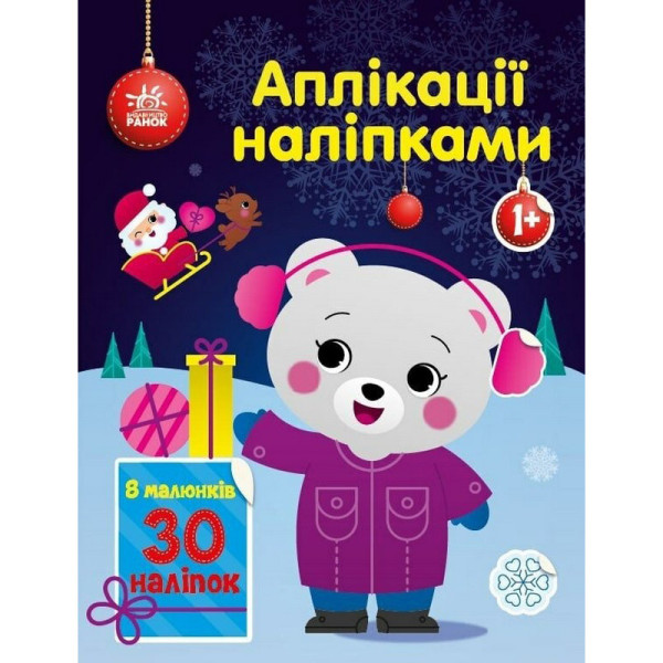 Набір для творчості "Аплікації наліпками Ведмежа" 1655004 30 наліпок