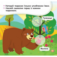 Мої перші наліпки "Нагодуй тваринку" 877002 22 наліпки