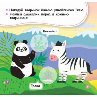 Мої перші наліпки "Нагодуй тваринку" 877002 22 наліпки