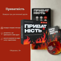 Настільна гра Приватність 290148 100 карток 300 питань