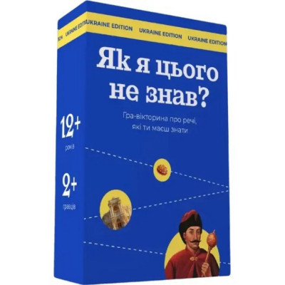 Настільна гра "Як я цього не знав? Ukraine Edition" 290018