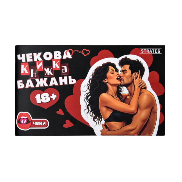 Чекова книжка бажань "18+" 31051 32 чеки українською мовою