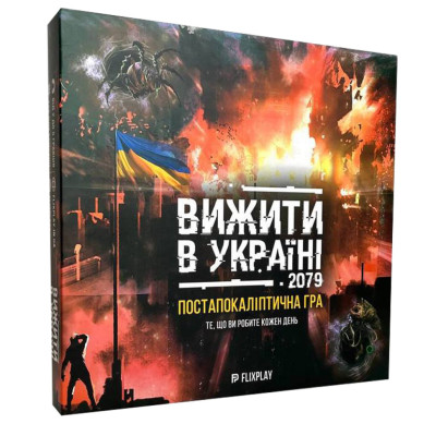 Настільна гра "Вижити в Україні 2079" PLR-0013