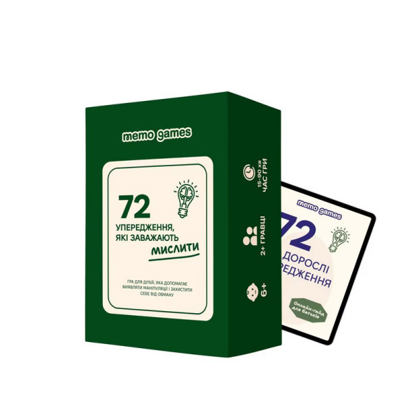 Карткова гра "72 упередження що заважають мислити" 0040MG 72 картки Карткова гра "72 упередження що заважають мислити" 0040MG 72 картки