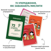 Карткова гра "72 упередження що заважають мислити" 0040MG 72 картки Карткова гра "72 упередження що заважають мислити" 0040MG 72 картки