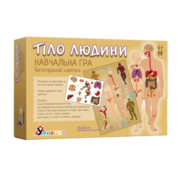 Дитяча навчальна гра з багаторазовими наклейками "Тіло людини" KP-004y укр. мовою