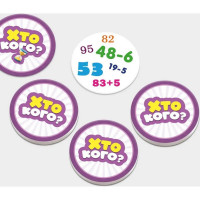 Настільна гра серії Хто кого? "Змагання зі складання та віднімання" 158502 Настільна гра серії Хто кого? "Змагання зі складання та віднімання" 158502