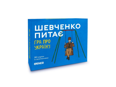 Карткова гра "Шевченко питає" orner-1909 180 карток з запитаннями Карткова гра "Шевченко питає" orner-1909 180 карток з запитаннями