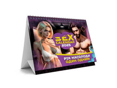 Секс календар «Рік насолоди один одним» PLR-0042 2025 рік
