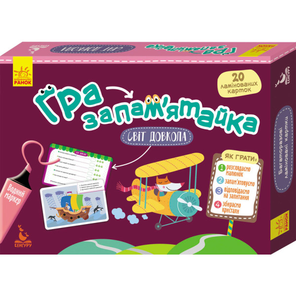 Дитяча гра-запамятайка "Світ навколо" 1035001 укр. мовою