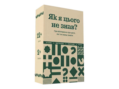 Настільна гра "Як я цього не знав? Classic Edition" 290032 Настільна гра "Як я цього не знав? Classic Edition" 290032