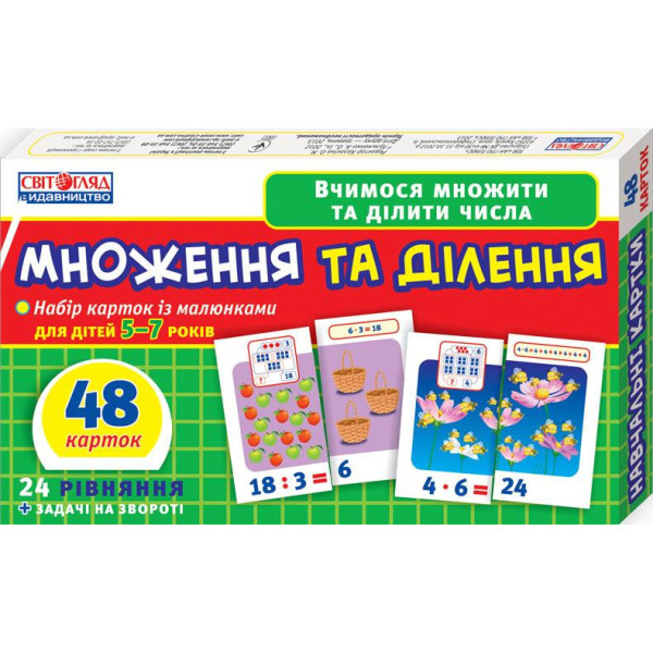 Дитячі розвиваючі картки "Множення і ділення" 13107066У для дому та дит. садочка Дитячі розвиваючі картки "Множення і ділення" 13107066У для дому та дит. садочка