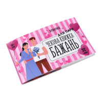 Чекова книжка бажань "Для пари" 31052 32 чеки українською мовою