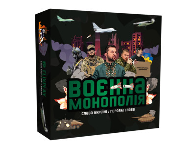 Настільна гра "Військова Монополія" PLR-0025 Настільна гра "Військова Монополія" PLR-0025