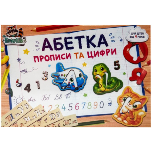 Навчальна гра "Азбука з прописом і цифрами" 3-114 14 трафаретів Навчальна гра "Азбука з прописом і цифрами" 3-114 14 трафаретів