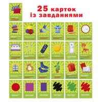 Набір розвиваючих карток "Полювання вдома" ME5032-25 25 карток із завданнями
