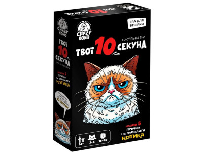 Настільна розважальна гра "Твої 10 секунд" VT5903-07 50 карток Настільна розважальна гра "Твої 10 секунд" VT5903-07 50 карток
