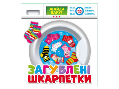 Настільна гра-мемо "Втрачені шкарпетки" 200000018 64 картки