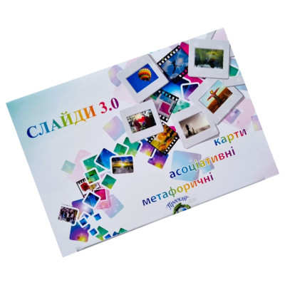 Метафорично-асоціативні картки "Слайди 3.0" Ps-mf-04 228 карток