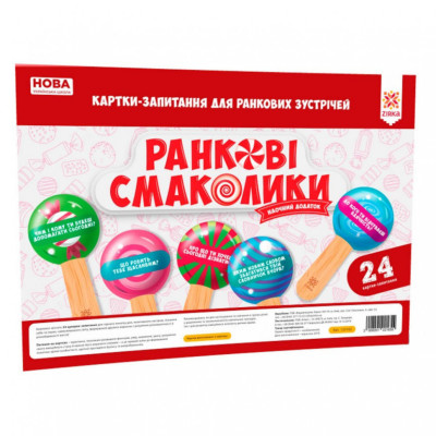 Навчальні картки-питання для ранкових зустрічей Нуш 122165