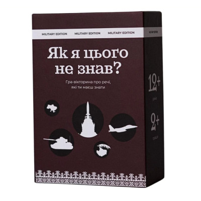 Карткова гра "Як я цього не знав? Military Edition" 290124 110 карток