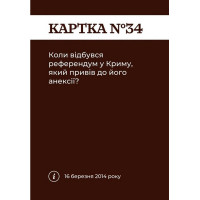 Карткова гра "Як я цього не знав? Military Edition" 290124 110 карток