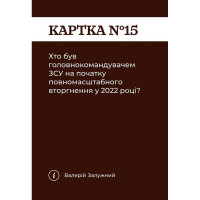 Карткова гра "Як я цього не знав? Military Edition" 290124 110 карток