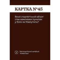 Карткова гра "Як я цього не знав? Military Edition" 290124 110 карток