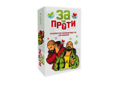Психологічно-комунікабельна гра "За чи Проти?" PLR-0018