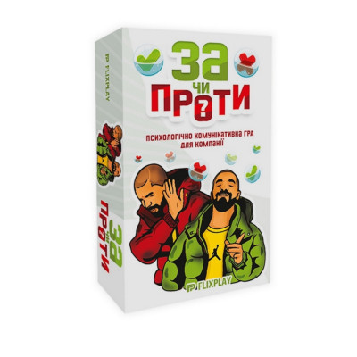 Психологічно-комунікабельна гра "За чи Проти?" PLR-0018