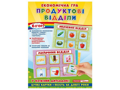 Дитяча настільна гра "Економічна гра Продуктові відділи" Ранок 19109093