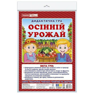 Дидактична гра "Осінній урожай" 15211032 2 поля для гри