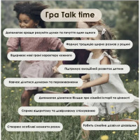Карткова гра Talk time "Батьки та діти" СS-CG-007 100 карток