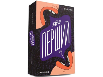 Настільна гра "Хто перший?" 290049 150 карток