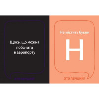 Настільна гра "Хто перший?" 290049 150 карток