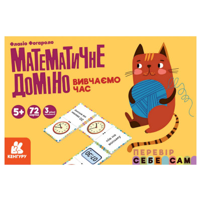 Математичне доміно "Вивчаємо час" 1348003 72 картки
