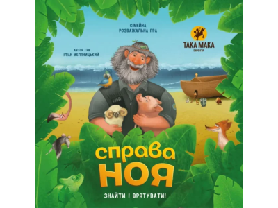Настільна гра "Справа Ноя" Така Мака 960285