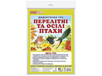Дидактична гра "Перелітні та осілі птахи" 15211033 2 поля для гри Дидактична гра "Перелітні та осілі птахи" 15211033 2 поля для гри