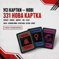 Настільна гра "Битва за Бункер.Нові виклики" 0001-VCHR 331 картка