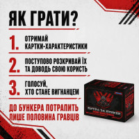 Настільна гра "Битва за Бункер.Нові виклики" 0001-VCHR 331 картка