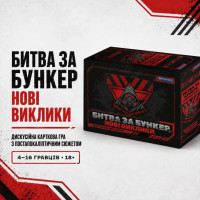 Настільна гра "Битва за Бункер.Нові виклики" 0001-VCHR 331 картка