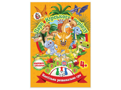 Настільна гра-бродилка "Парк Юрського Періоду" JG05122303 кубик та 3 фішки Настільна гра-бродилка "Парк Юрського Періоду" JG05122303 кубик та 3 фішки