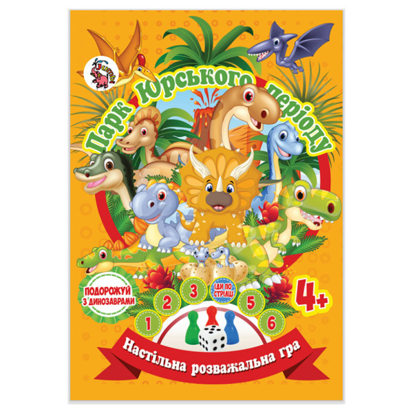 Настільна гра-бродилка "Парк Юрського Періоду" JG05122303 кубик та 3 фішки Настільна гра-бродилка "Парк Юрського Періоду" JG05122303 кубик та 3 фішки