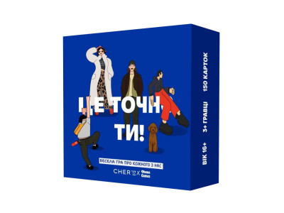 Карткова гра "Це точно Ти" 0032MG 150 карток з питаннями