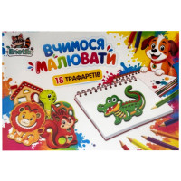 Набір для творчості "Вчимося малювати" 3-072 18 трафаретів Набір для творчості "Вчимося малювати" 3-072 18 трафаретів