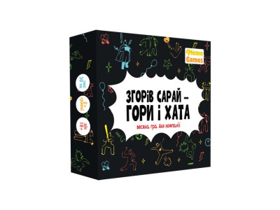 Настільна гра "Згорів сарай гори і хата" 0025MG 4 категорії питань Настільна гра "Згорів сарай гори і хата" 0025MG 4 категорії питань